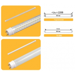 Светодиодная лампа T8-120-20W-340SMD